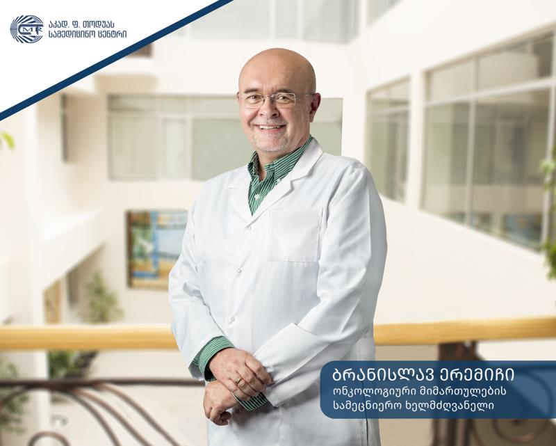 მულტიდისციპლინური მიდგომის ეფექტი კიბოს მკურნალობაში - თოდუას კლინიკის სავიზიტო ბარათი