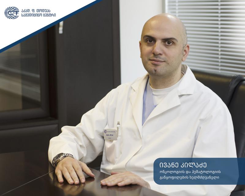 კიბოსთან ბრძოლის თანამედროვე სტანდარტები