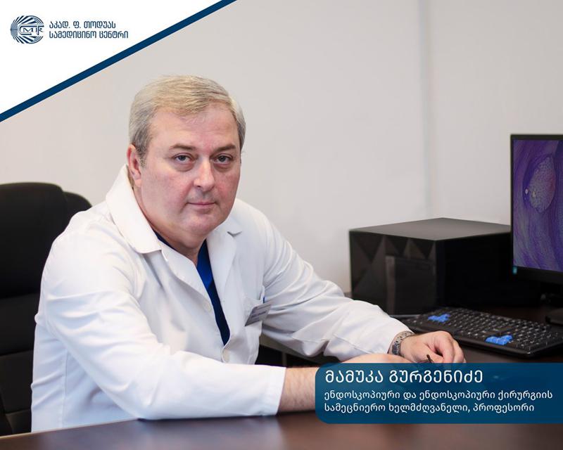 ენდოციტოსკოპია - ენდოსკოპიური კვლევის მეთოდი ევროპაში პირველად თოდუას კლინიკაში დაინერგა