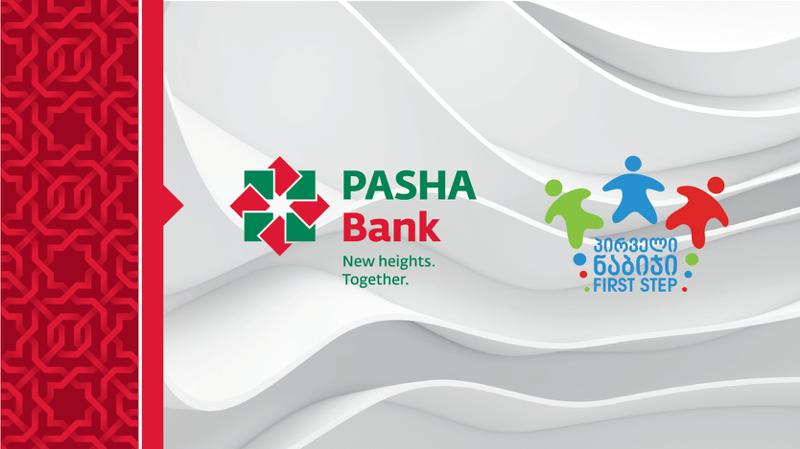 პაშა ბანკის მხარდაჭერით, არასამთავრობო ორგანიზაციამ „პირველი ნაბიჯი“ აუტიზმის ცენტრი გახსნა