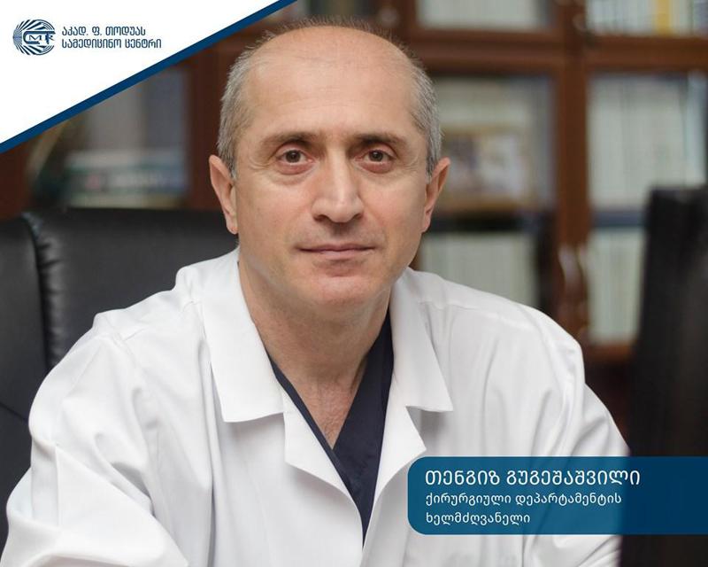 ქირურგიული ოპერაცია - ღია წესით თუ ლაპაროსკოპიით?!