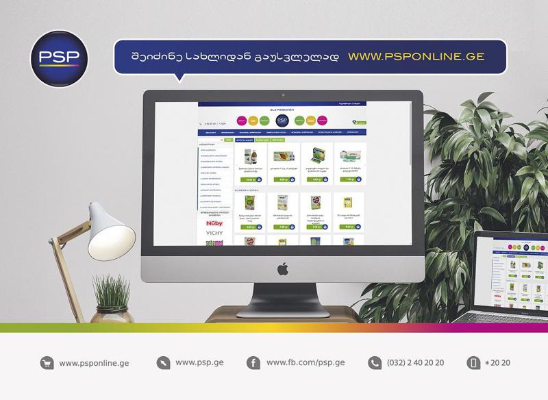 PSP ონლაინ აფთიაქი უსწრაფეს დისტანციურ მომსახურებას სთავაზობს მომხმარებელს
