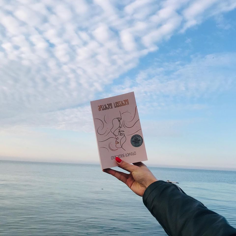 11 ივნისს, ჟურნალ "გზასთან" ერთად, "მოპარული სიყვარული" გამოვა