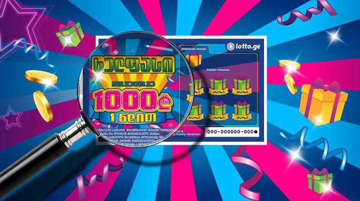 1000-ლარიანი ხელფასი უკვე იყიდება!