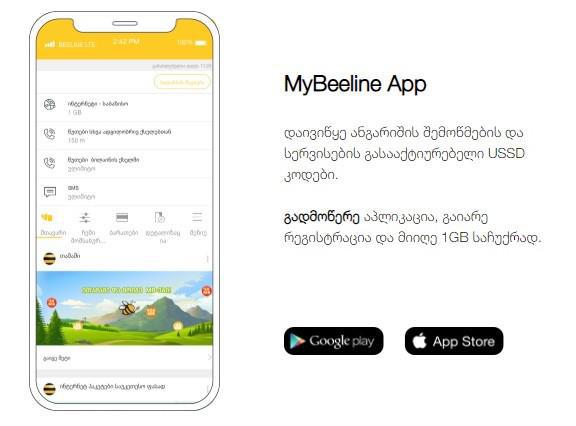 ბილაინის აპლიკაცია MyBeeline-ის აქტივაციისა და ბალანსის შევსებისას მომხმარებელი საჩუქრად ინტერნეტს იღებს
