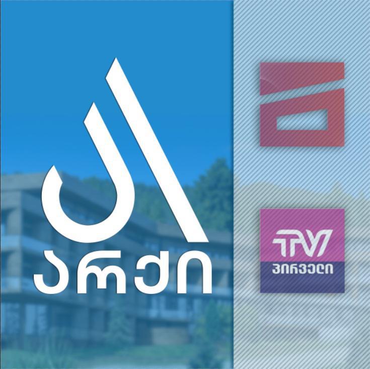 არქიმ მთავარ არხსა და TV 1-ს ქარტიაში პროცესი მოუგო