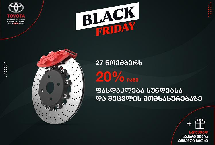 „ტოიოტა ცენტრი თბილისი“ მომხმარებელს „შავ პარასკევს“ სპეციალურ აქციას სთავაზობს