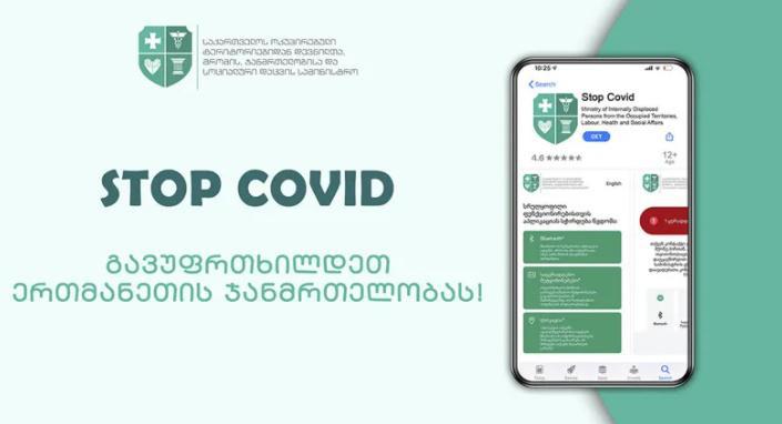 STOP COVID აპლიკაცია გაუქმდა - რა განმარტება გაკეთდა ჯანდაცვის სამინისტროში?