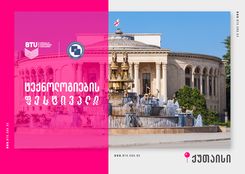 ქუთაისში ტექნოლოგიების ფესტივალი ჩატარდება