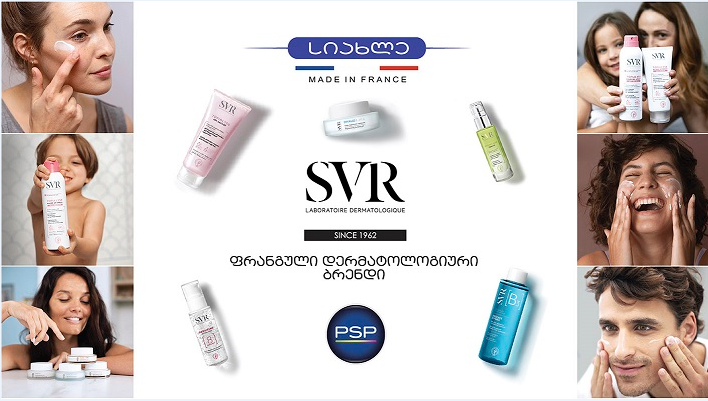 სიახლე PSP-სგან - ფრანგული დერმატოლოგიური კოსმეტიკის ინოვაციური ბრენდი SVR უკვე საქართველოშია!
