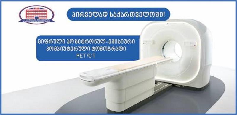 უმცირესი ზომის სიმსივნის აღმოჩენა უკვე შესაძლებელია