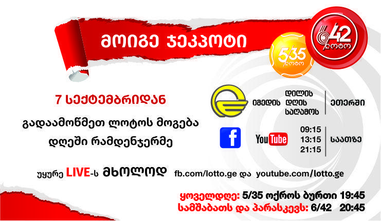 ახალი სეზონიდან დაიწყე დღე მოგებით!