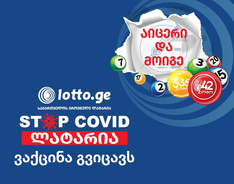 ,,აიცერი და მოიგე’’ - StopCovid ლატარია