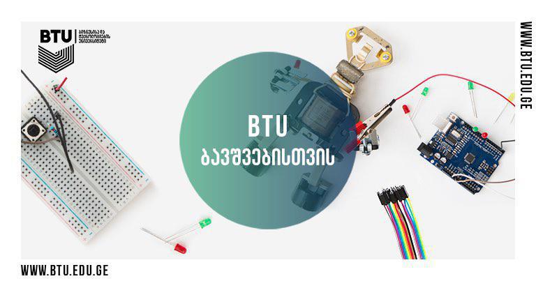 ციფრული წიგნიერების დონის ასამაღლებლად ბავშვებს შორის, BTU ახალ პროექტს აანონსებს