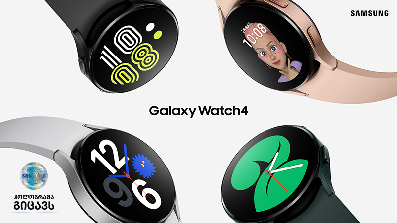 სამსუნგის უახლესი Galaxy Watch4 სერია: შენი ჯანმრთელობა სანდო ხელშია, შენსავე მაჯაზე