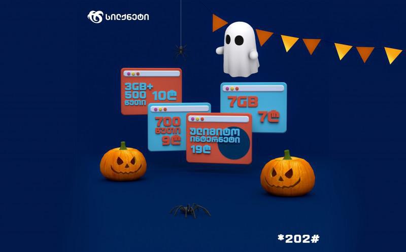 გაიაქტიურეთ “სილქფესტის” საშემოდგომო შეთავაზებები შეუზღუდავად!