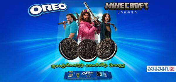Oreo და Minecraft დამეგობრდნენ - დაატრიალე, ითამაშე და მოიგე! | Ambebi.GE