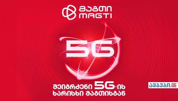 თუ საუკეთესო ხარისხის ინტერნეტი გინდა, ეს უნდა იცოდე | Ambebi.GE