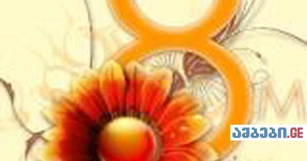 без восьми восемь. огненная восьмерка. листівка до 8 березня. 8 з е. 8 з е.