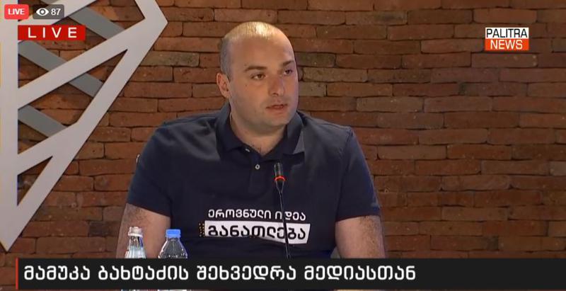 რაზე საუბრობს მამუკა ბახტაძე თოქ-შოუების წამყვანებთან შეხვედრაზე