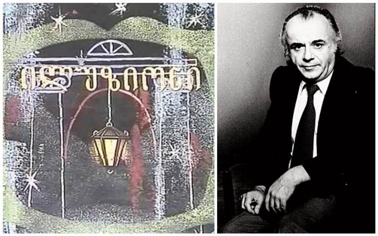 80-იანი წლების ყველაზე პოპულარული გადაცემისა და მისი წამყვანის ისტორია - როგორ იხსენებს ოთარ სეფიაშვილს ჯამლეტ ხუხაშვილი