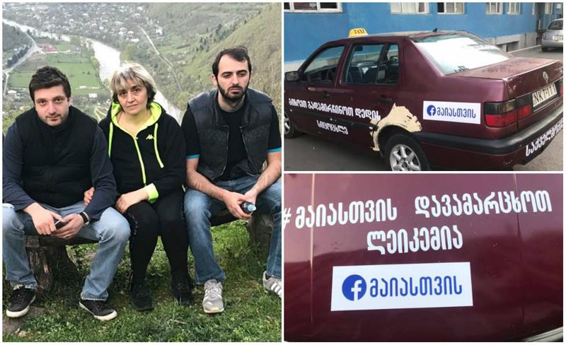 "ძველი მანქანა დავასტიკერეთ და მონაცვლეობით ვტაქსაობთ" - შვილების წამოწყება ლეიკემიით დაავადებული დედის დასახმარებლად