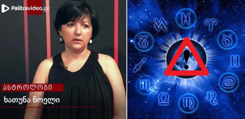 ასტროლოგი სექტემბრის ხიფათიანი დღეების სიას აქვეყნებს