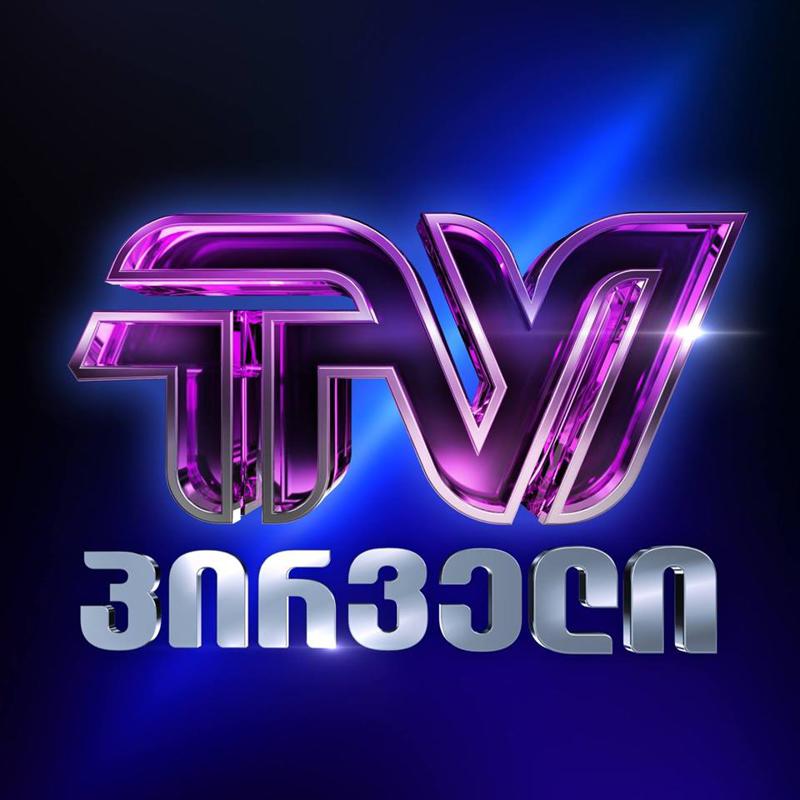 "არხი პარალიზებულია" - რა განცხადებას ავრცელებს "ტვ პირველი"