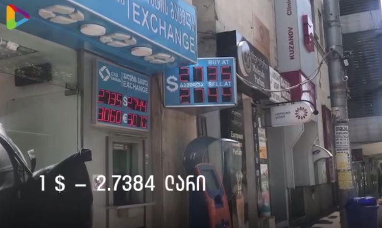 რა სჭირს ლარს? - ეროვნული ვალუტა წელს გაუფასურების რეკორდს ხსნის