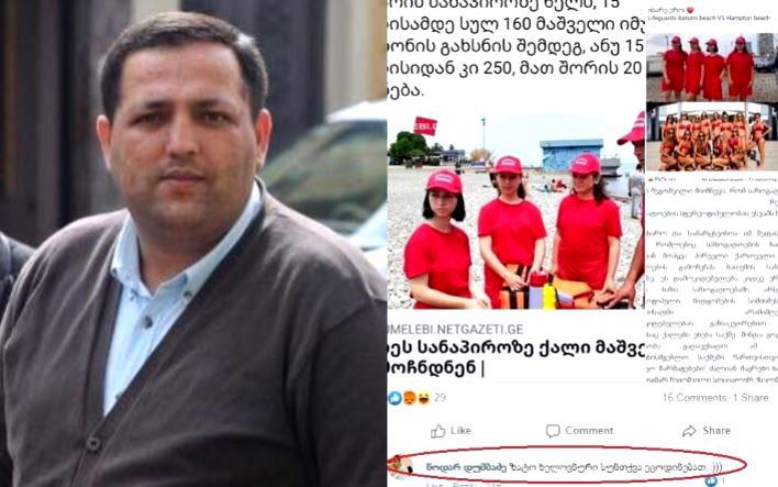 ბათუმის საკრებულოს წევრის სექსისტური კომენტარი, რისთვისაც ბოდიშის მოხდა მოსთხოვეს