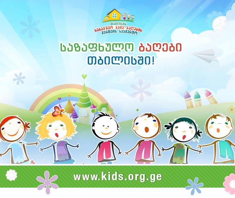 ივლისში თბილისში 40 საზაფხულო ბაღი იმუშავებს - გაეცანით სიას