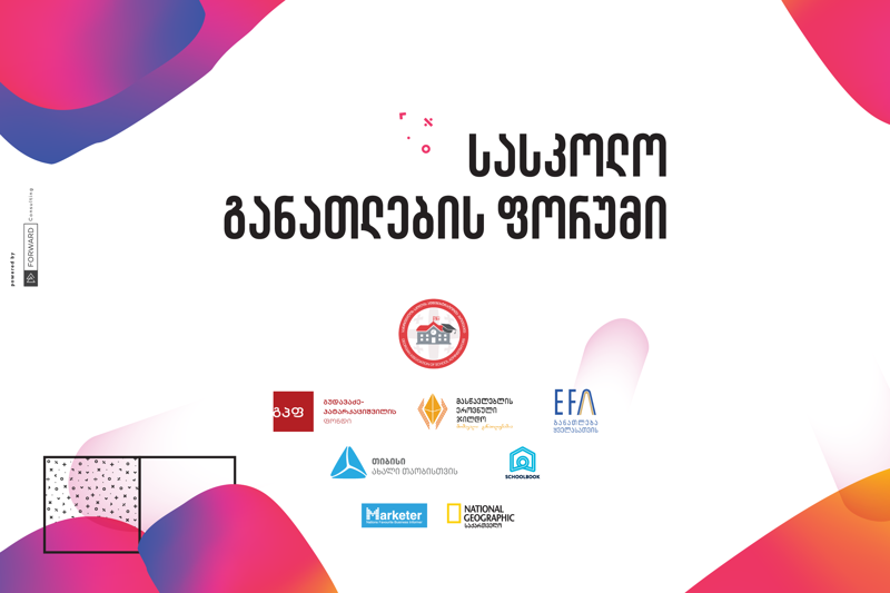 თბილისში სასკოლო განათლების ფორუმი ჩატარდება