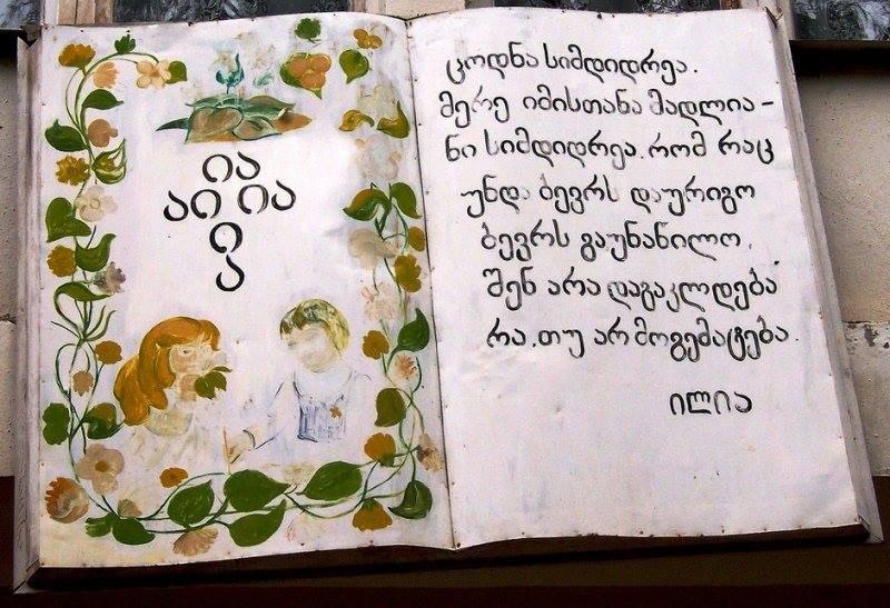 ღონისძიებები, რომლებიც ქართული ენის დღის აღსანიშნად, თბილისში გაიმართება