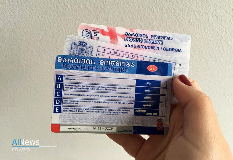 ვინ შეძლებს 25 მაისიდან მართვის უფლების მისაღები თეორიული გამოცდის ჩაბარებას