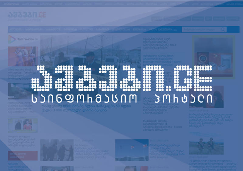 ვის მიიჩნევთ საქართველოში 2020 წლის ადამიანებად?