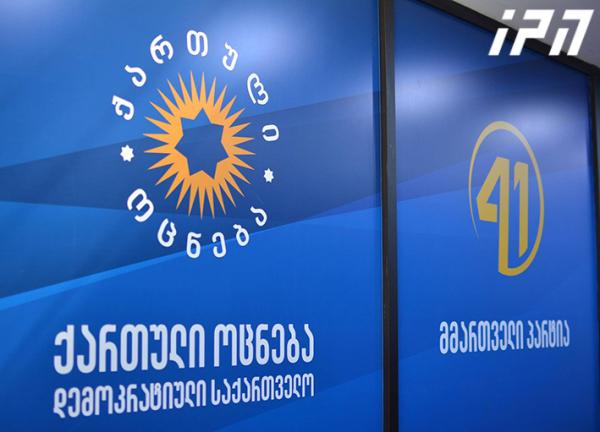 ფრაქცია "ქართული ოცნება" ფარულ ჩანაწერებთან დაკავშირებით განცხადებას ავრცელებს