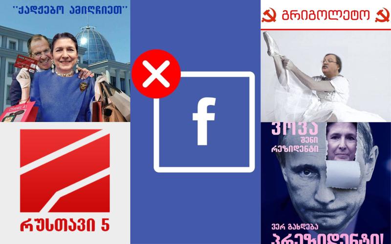 "ქოციონალი", შტაბკვარწირა", ფეიკ-გვერდები და ტროლები - წინასაარჩევნო დეზინფორმაცია "ფეისბუქში"