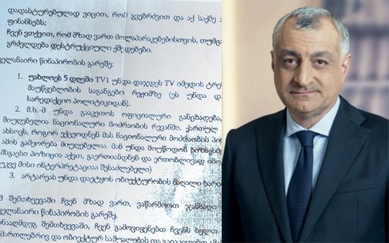 მამუკა ხაზარაძემ გიორგი გახარიას წერილის ექსპერტიზის შედეგი მიიღო - რას ამბობენ ბიზნესმენი და მისი ადვოკატი