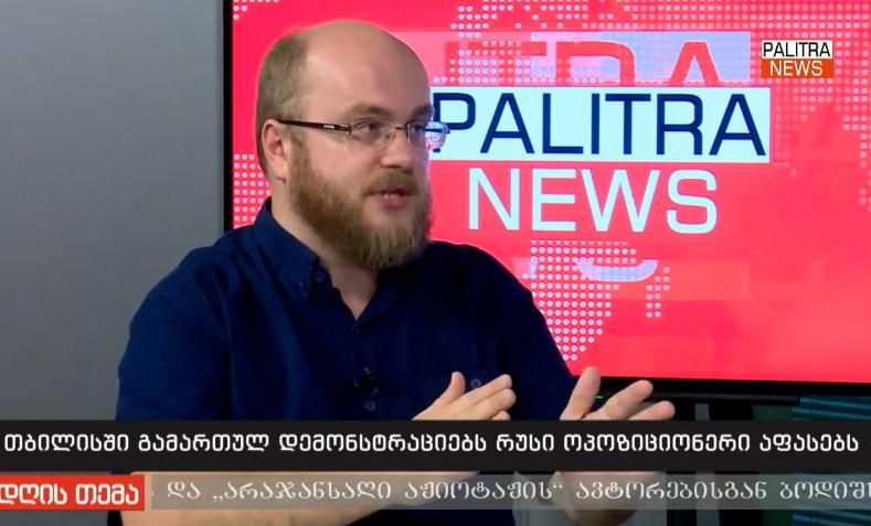 რა შემთხვევაში დალაგდება ურთიერთობა რუსეთთან? - რუსი პოლიტიკოსი მოვლენების განვითარების შესაძლო სცენარებზე