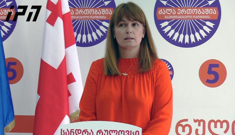 არაფრით მეორე ტური არ დაგვჭირდება, ჩვენ პირველი ტური გვაქვს მოგებული - სანდრა რულოვსი