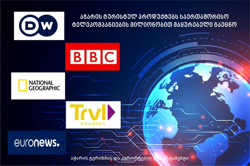 აჭარის რეკლამა უკვე Travel Channel – ის ეთერშიცაა