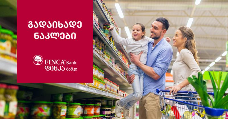 ფინკა ბანკის საკრედიტო ლიმიტი - უნიკალური პროდუქტი და ყველაზე მარტივი გზა სურვილების ასასრულებლად