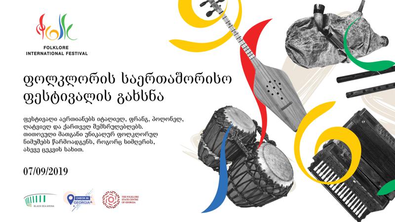 ფოლკლორის საერთაშორისო ფესტივალი „ბლექ სი არენაზე“ 7 სექტემბერს გაიხსნება