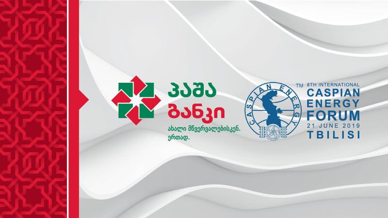 პაშა ბანკი სპონსორობას Caspian Energy Forum Tbilisi 2019-ს გაუწევს