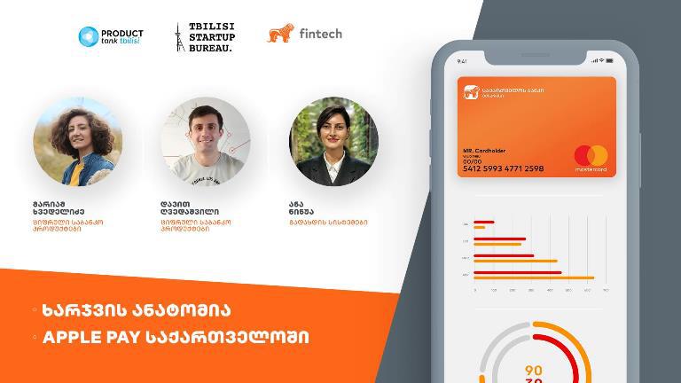 Apple Pay საქართველოში და ხარჯვის ანატომია - შეხვედრა პროფესინალებისთვის