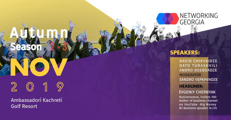 Networking Georgia ბრუნდება!