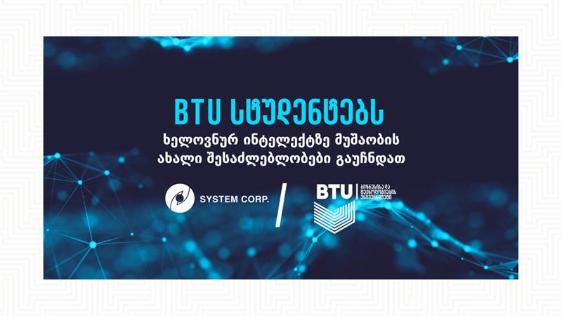 BTU-ს სტუდენტებს ხელოვნურ ინტელექტზე მუშაობის ახალი შესაძლებლობები გაუჩნდათ