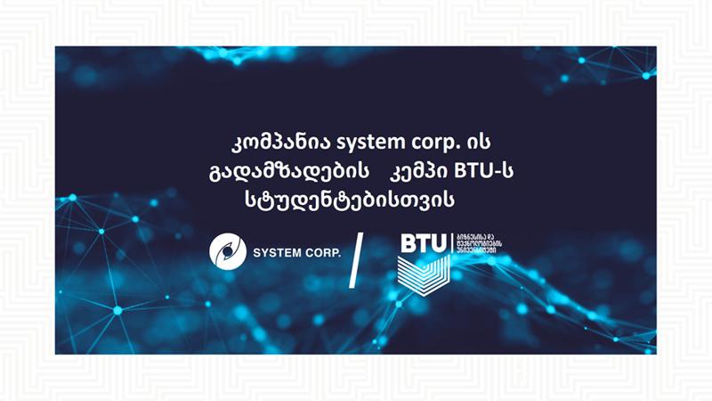 BTU-ს სტუდენტებმა SYSTEMcorp-ის გადამზადების კემპი გაიარეს