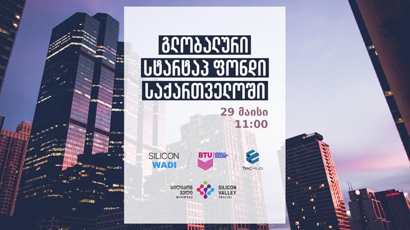 ქართველ სტარტაპერებს მრავალმილიონიანი დაფინანსების შესაძლებლობა ეძლევათ