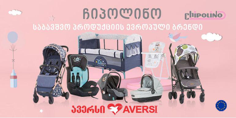 "ჩიპოლინო" – ევროპული საბავშვო აქსესუარები "ავერსის" ქსელში